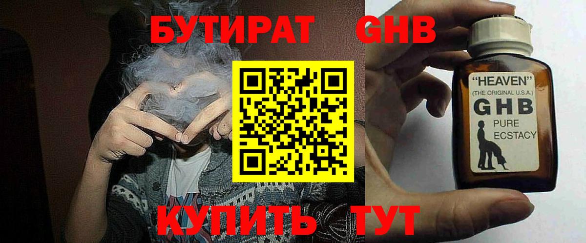 БУТИРАТ Butirat  Вход с VPN  Бутират  Ульяновск 