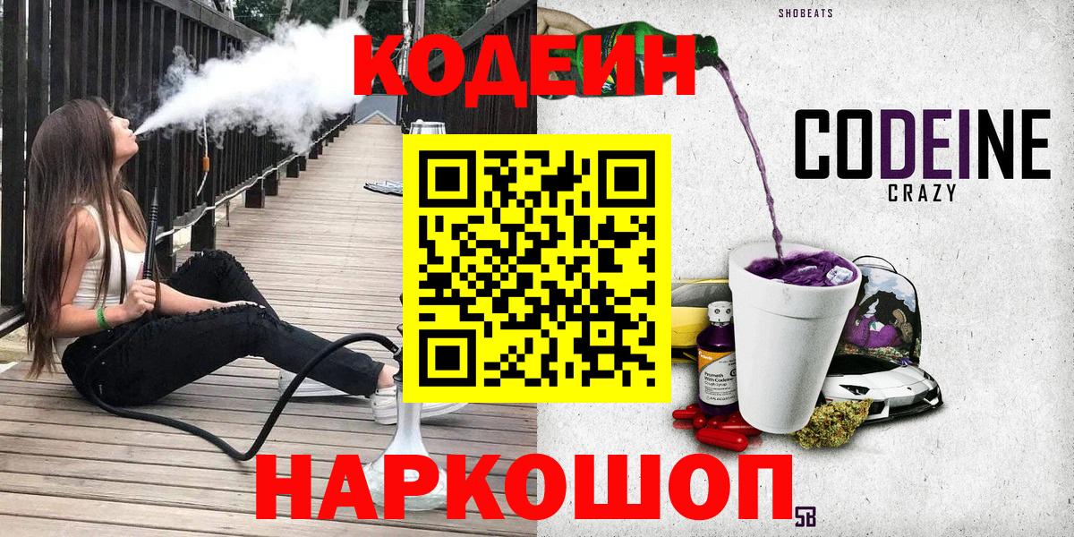 Кодеиновый сироп Lean напиток Lean (лин)  Codein напиток Lean (лин)  Вход с VPN  Ульяновск 