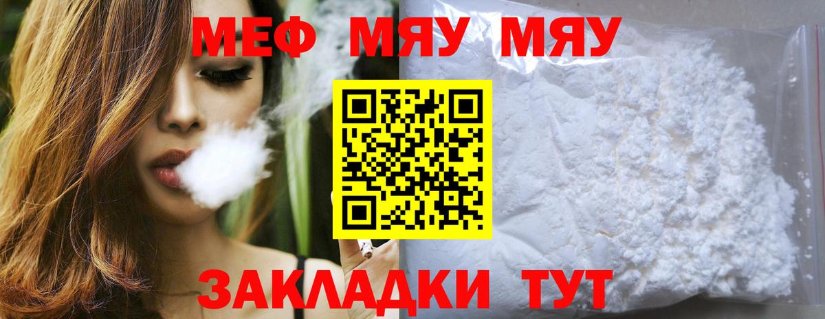 Меф мяу мяу кристаллы Ульяновск