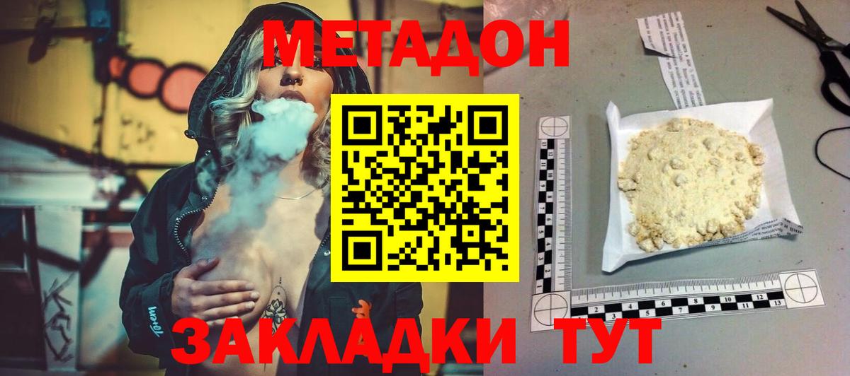 МЕТАДОН methadone  Метадон мёд  Ульяновск  Вход с VPN 